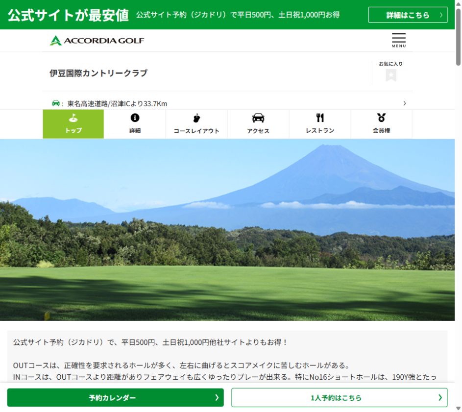 伊豆国際カントリークラブの公式サイト画面
