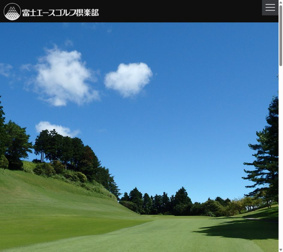 富士エースゴルフ倶楽部の公式サイト画面