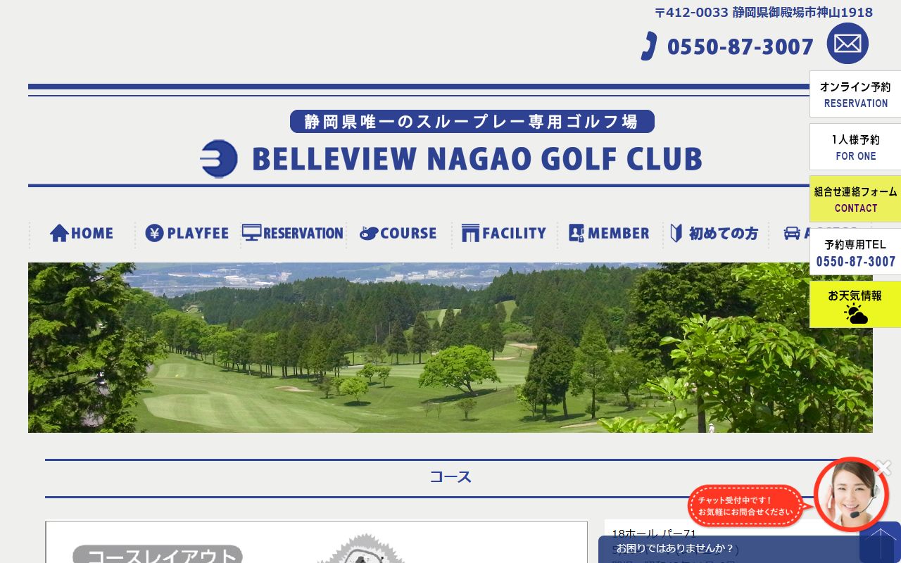 ベルビュー長尾ゴルフ倶楽部の公式サイト画面