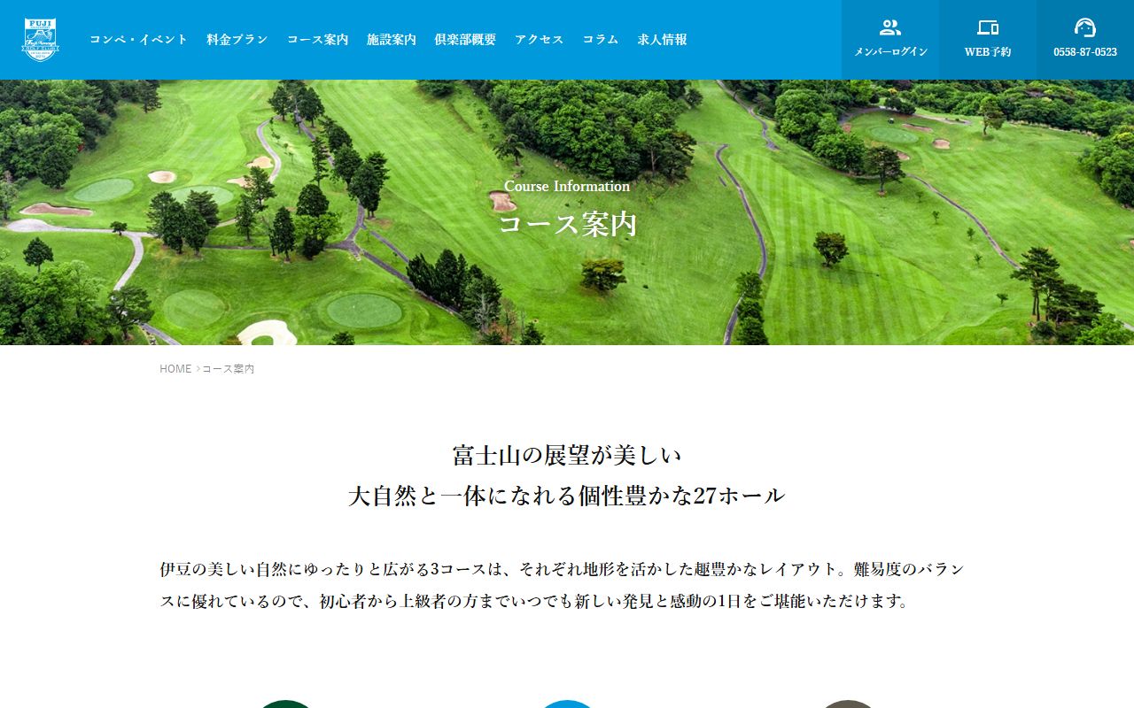 フジ天城ゴルフ倶楽部の公式サイト画面