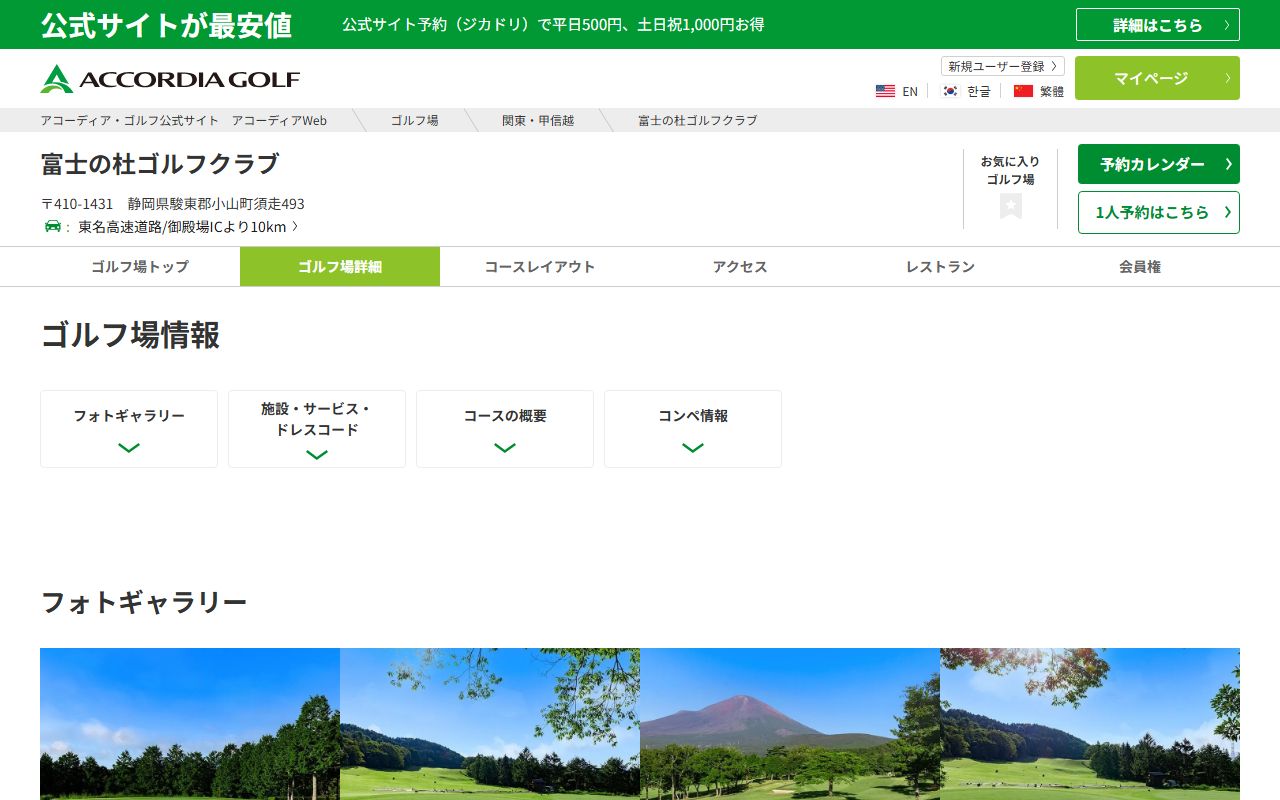 富士の杜ゴルフクラブの公式サイト画面