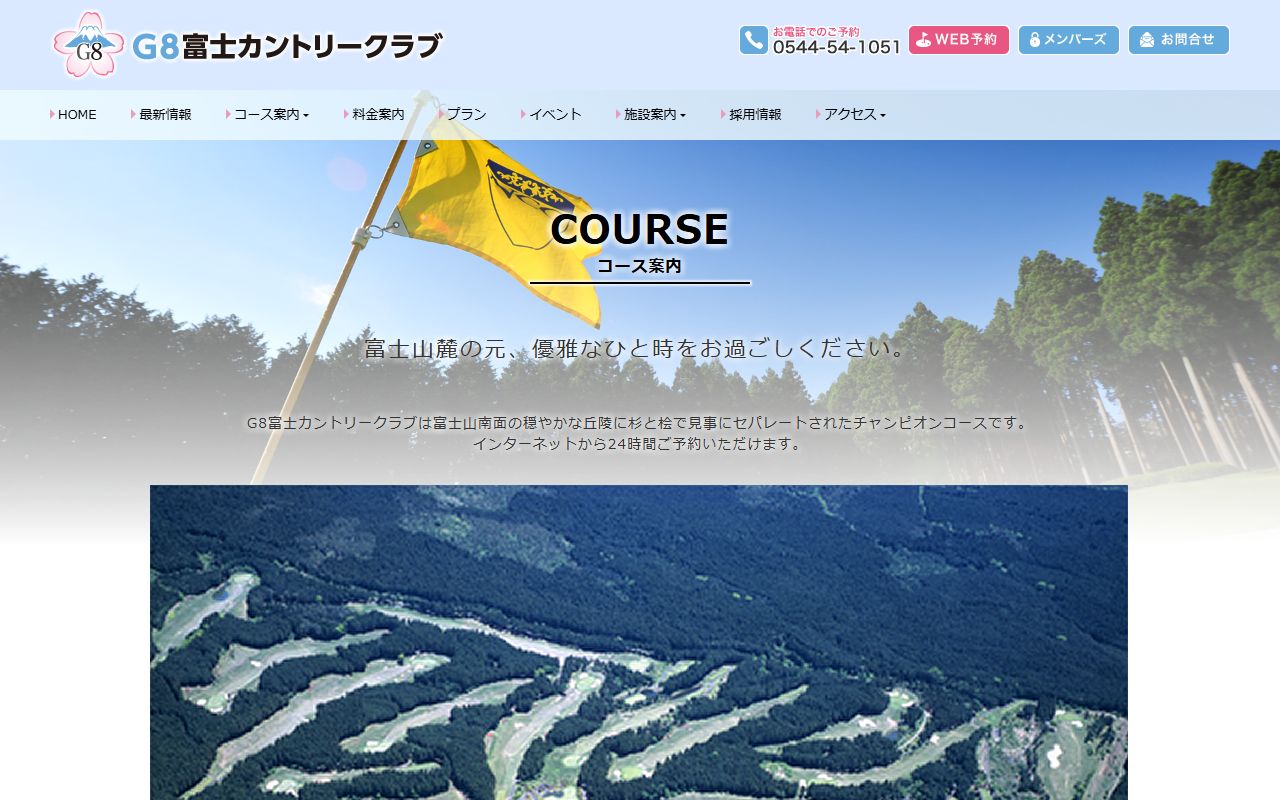 G8富士カントリークラブの公式サイト画面