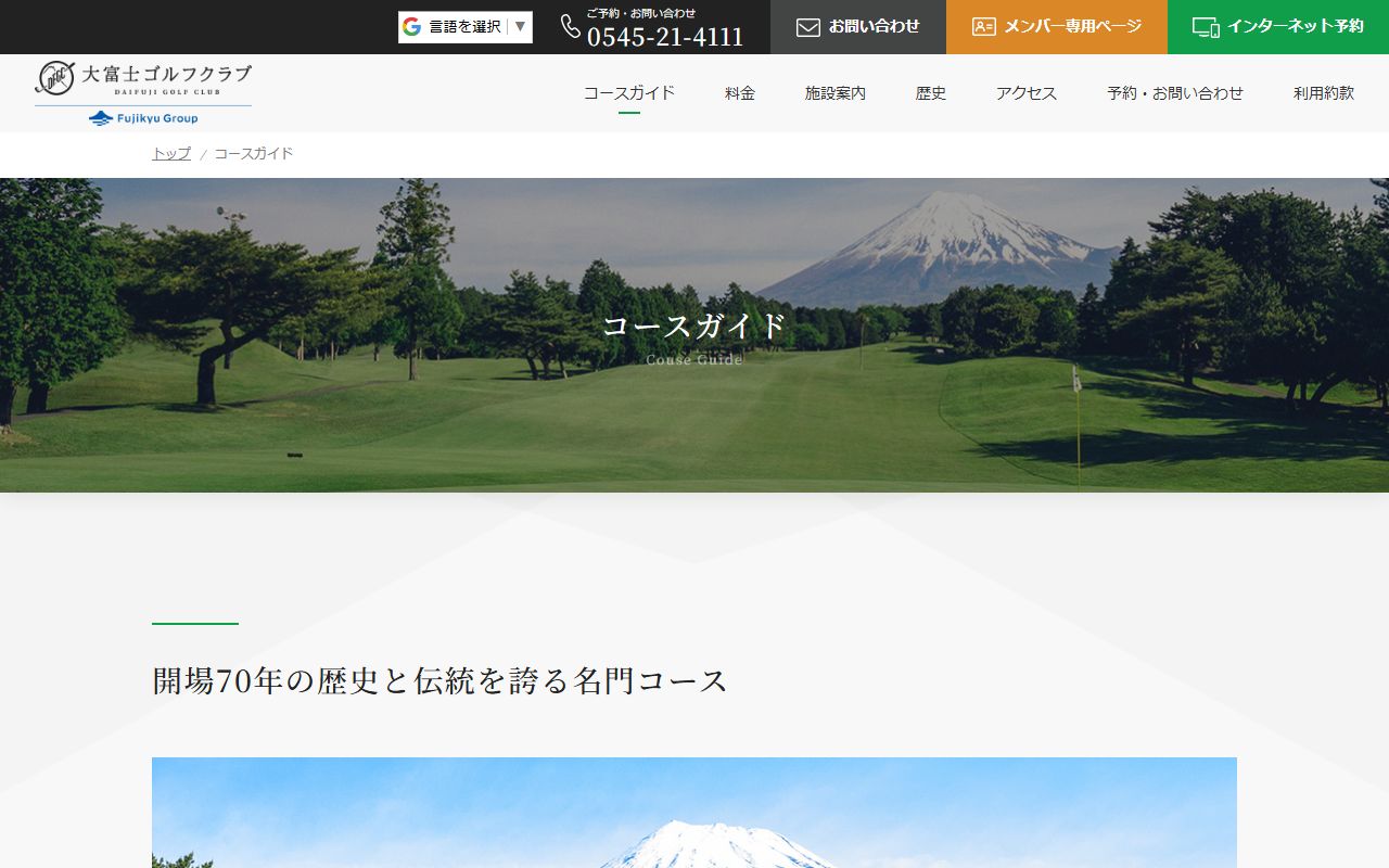 大富士ゴルフクラブの公式サイト画面