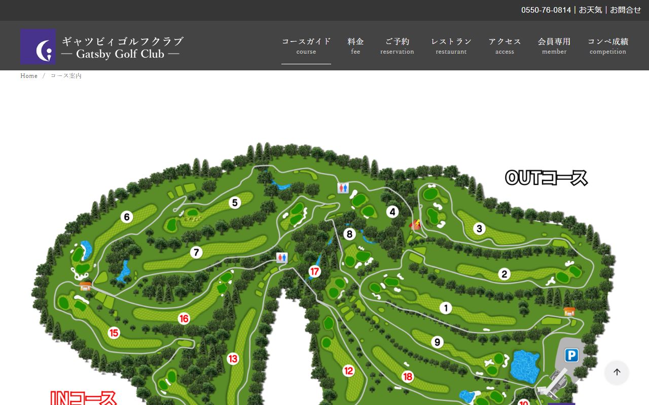 ギャツビイゴルフクラブの公式サイト画面