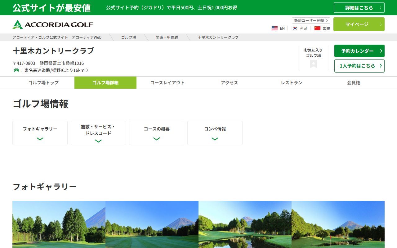 十里木カントリークラブの公式サイト画面