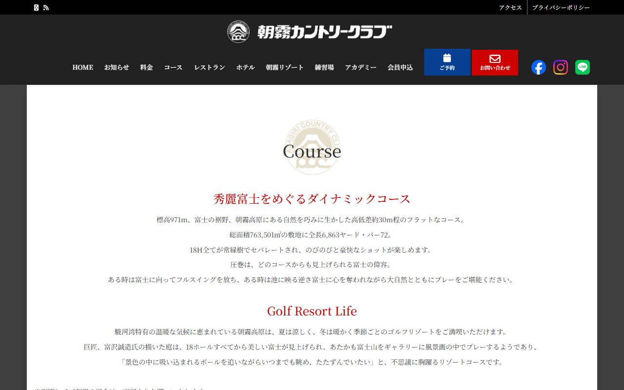 朝霧カントリークラブの公式サイト画面