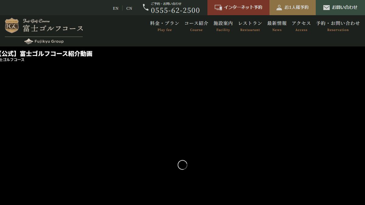 太平洋クラブ御殿場コースの公式サイト画面