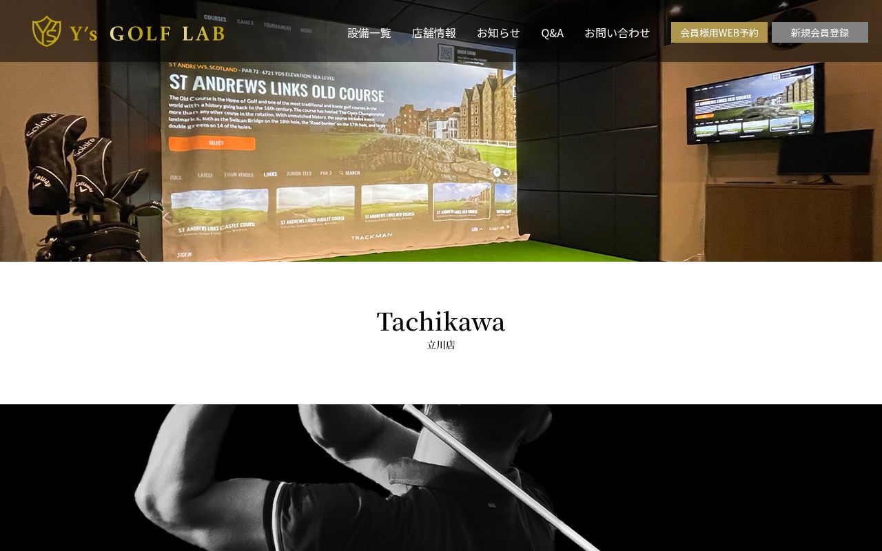 Y's GOLF LAB 立川店の公式サイト画面