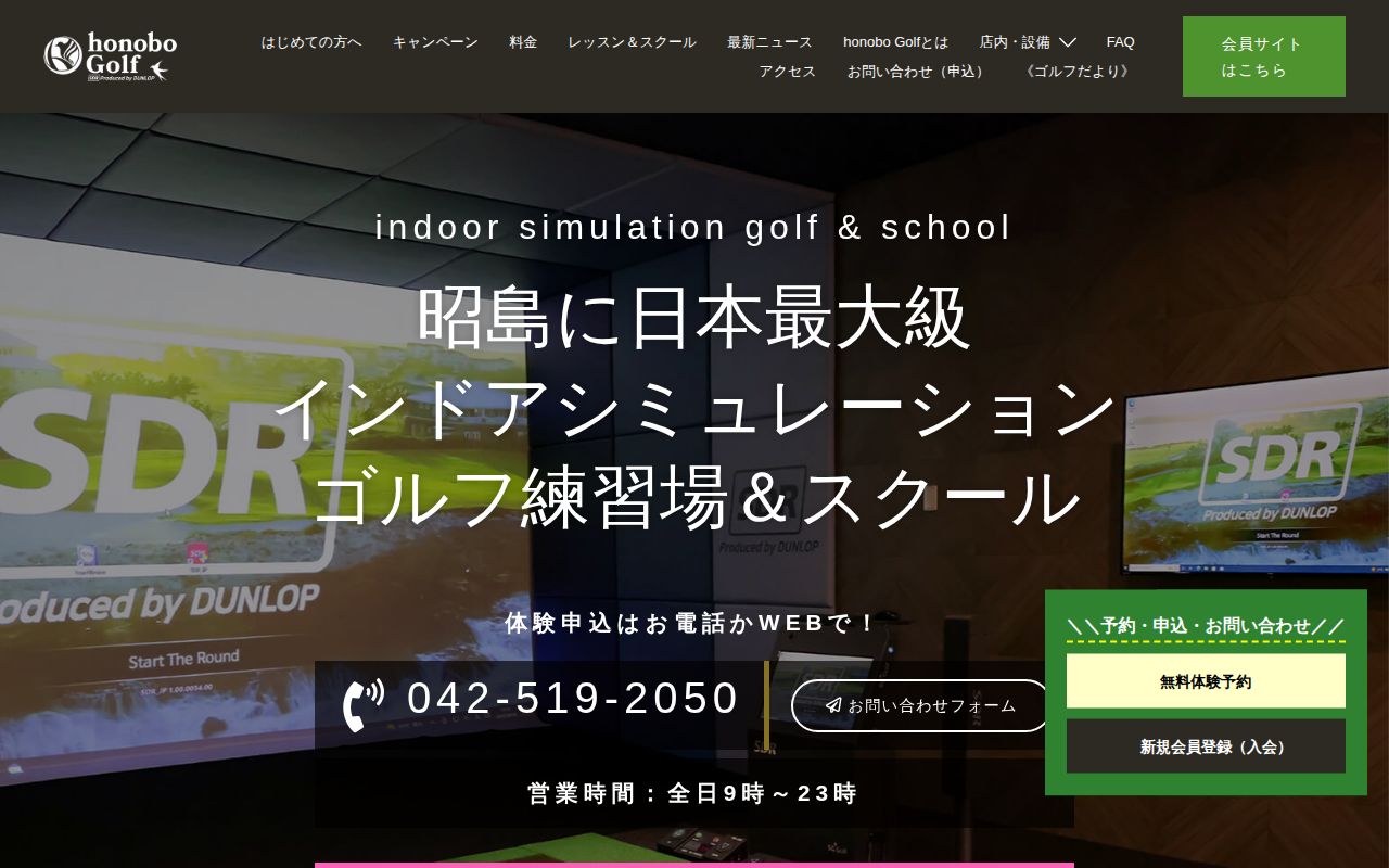 honobo Golfの公式サイト画面