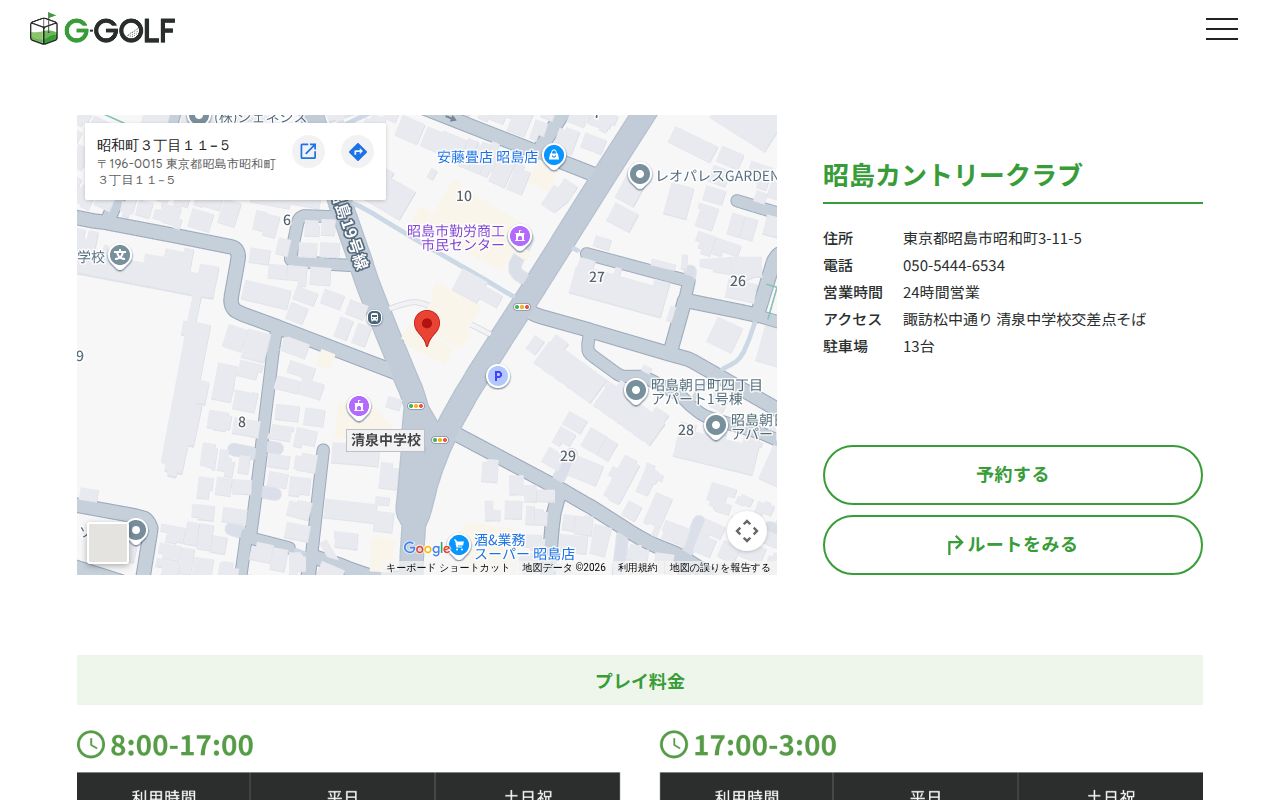 G-GOLF 昭島店の公式サイト画面