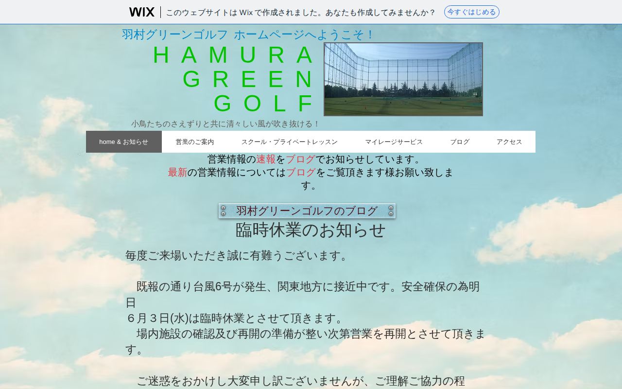 羽村グリーンゴルフの公式サイト画面