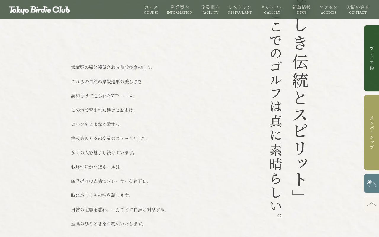 東京バーディクラブの公式サイト画面
