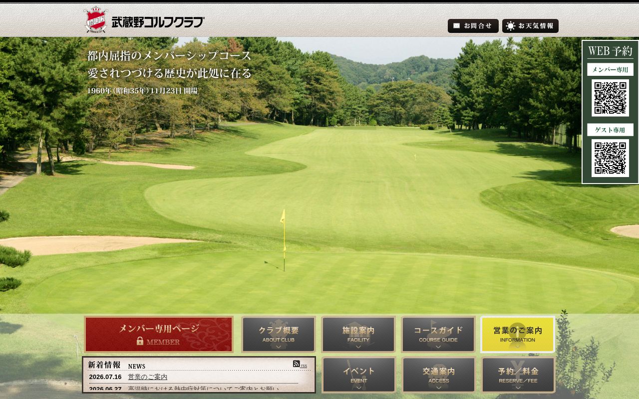武蔵野ゴルフクラブの公式サイト画面