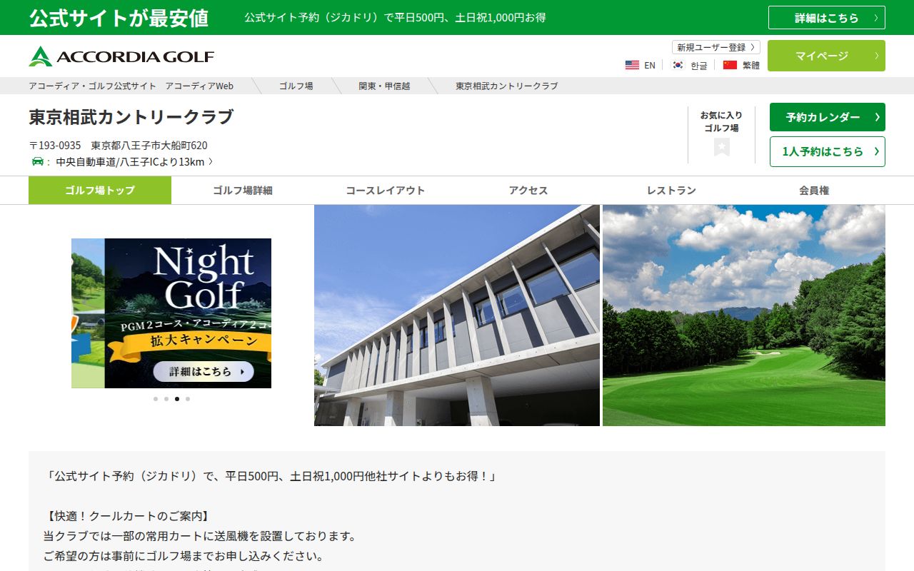 東京相武カントリークラブの公式サイト画面