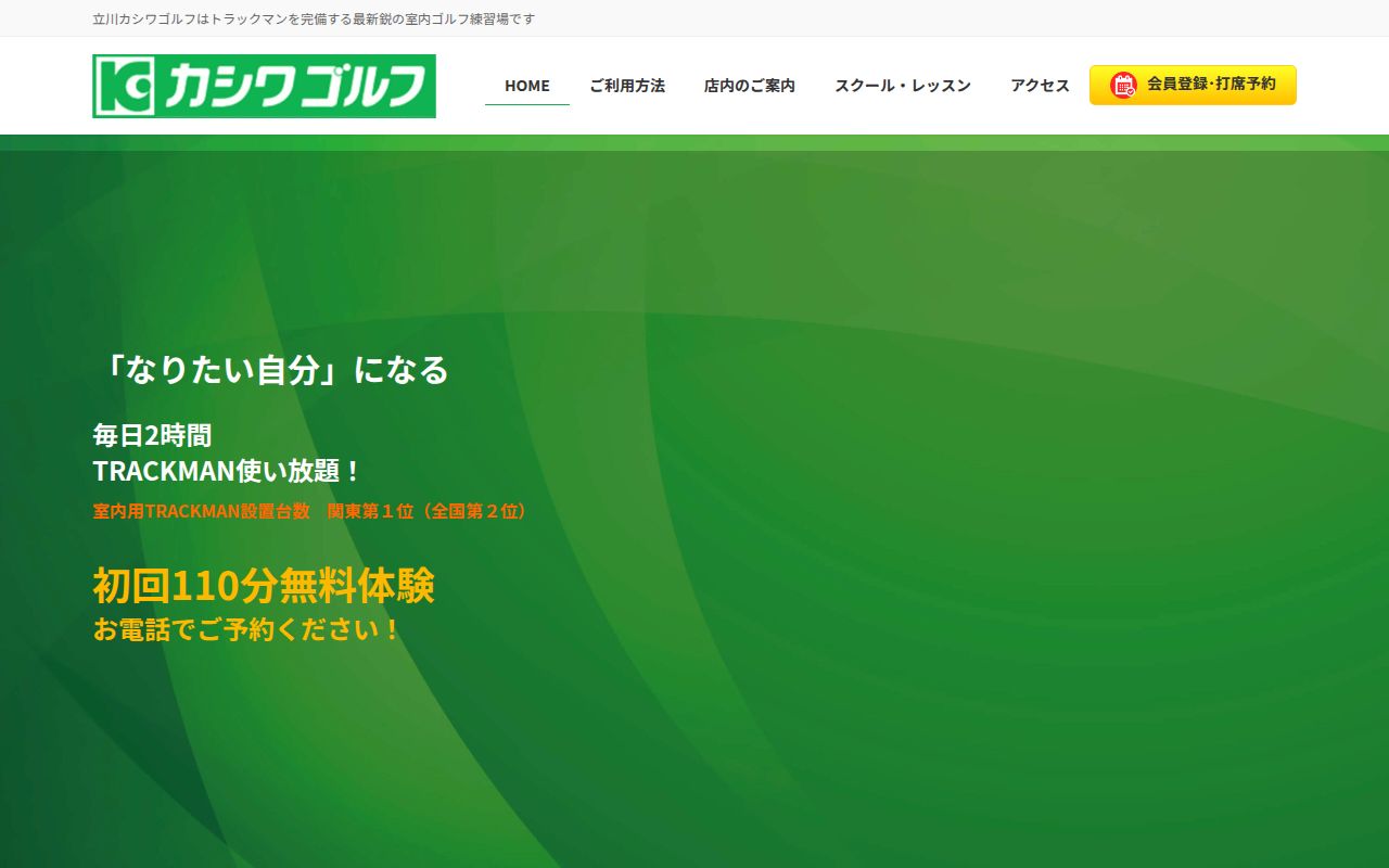 カシワゴルフの公式サイト画面