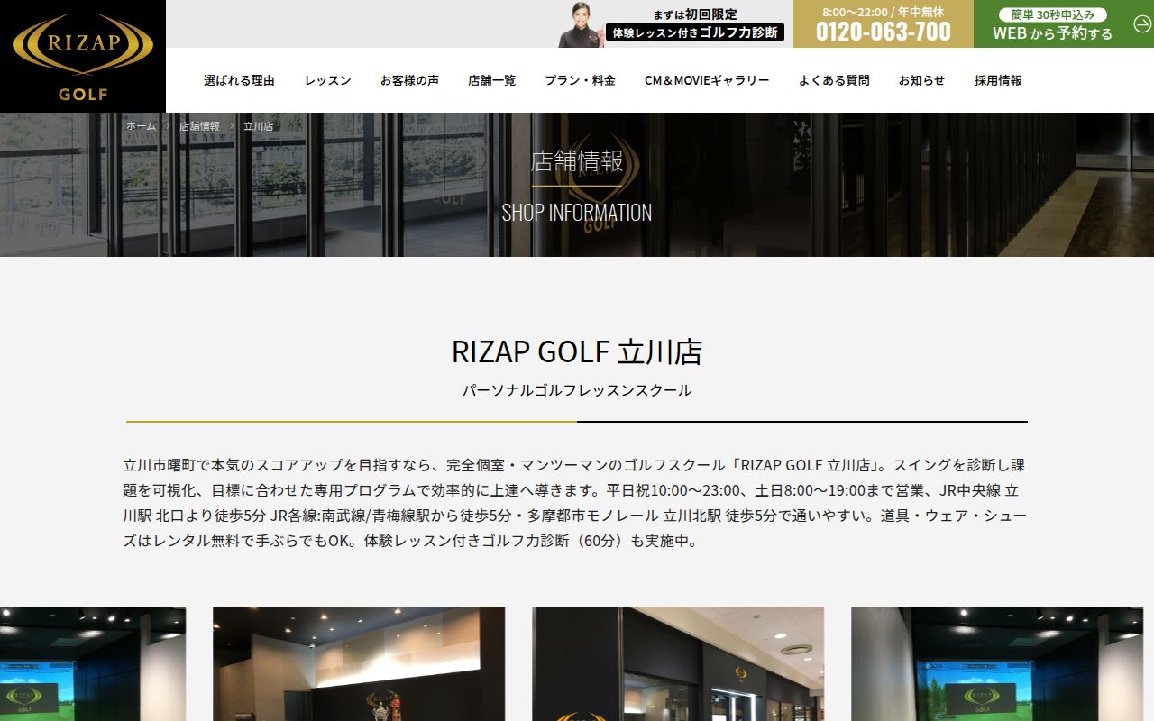 RIZAP GOLF 立川店の公式サイト画面