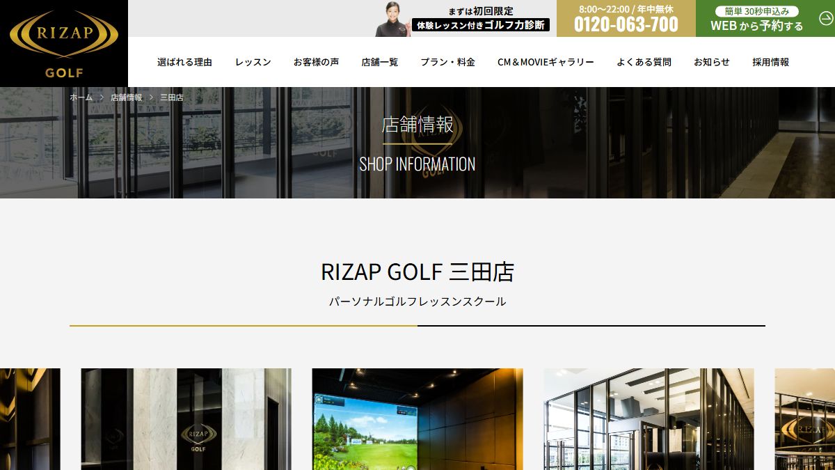 RIZAP GOLF 三田店の公式サイト画面