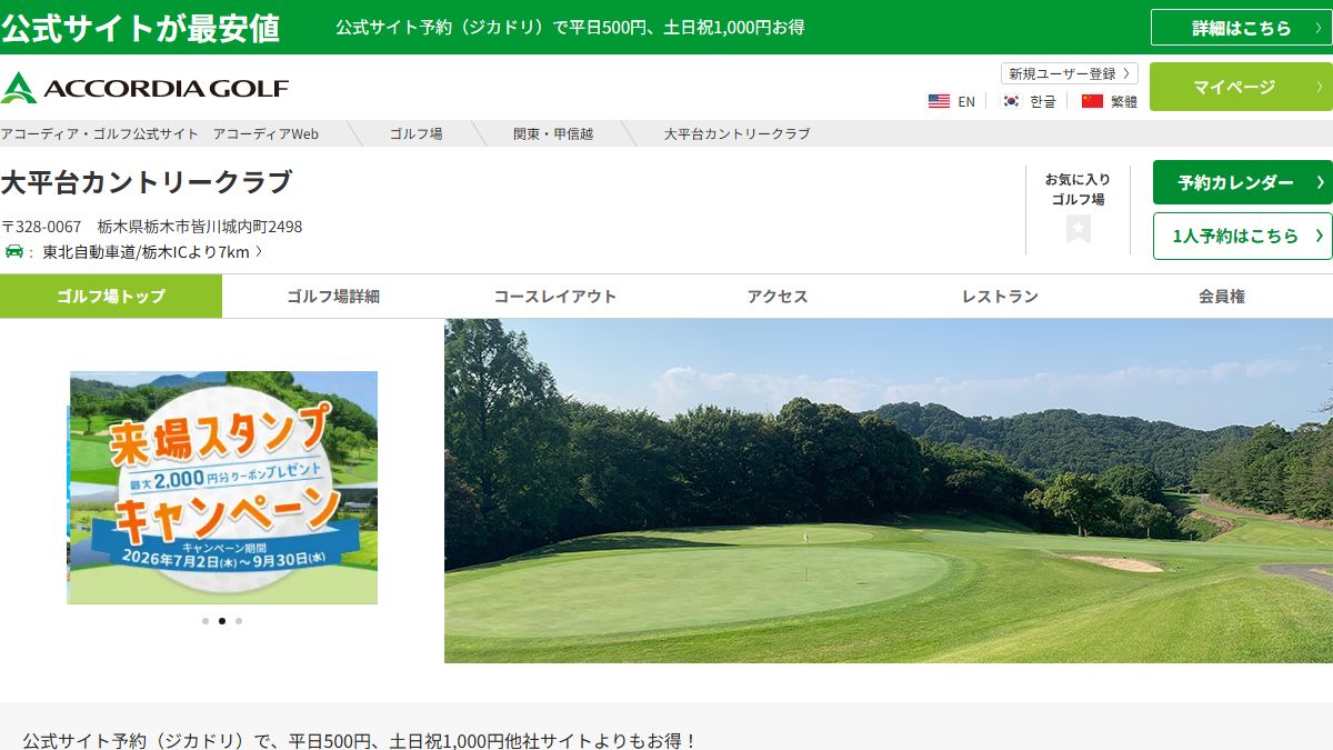 大平台カントリークラブの公式サイト画面