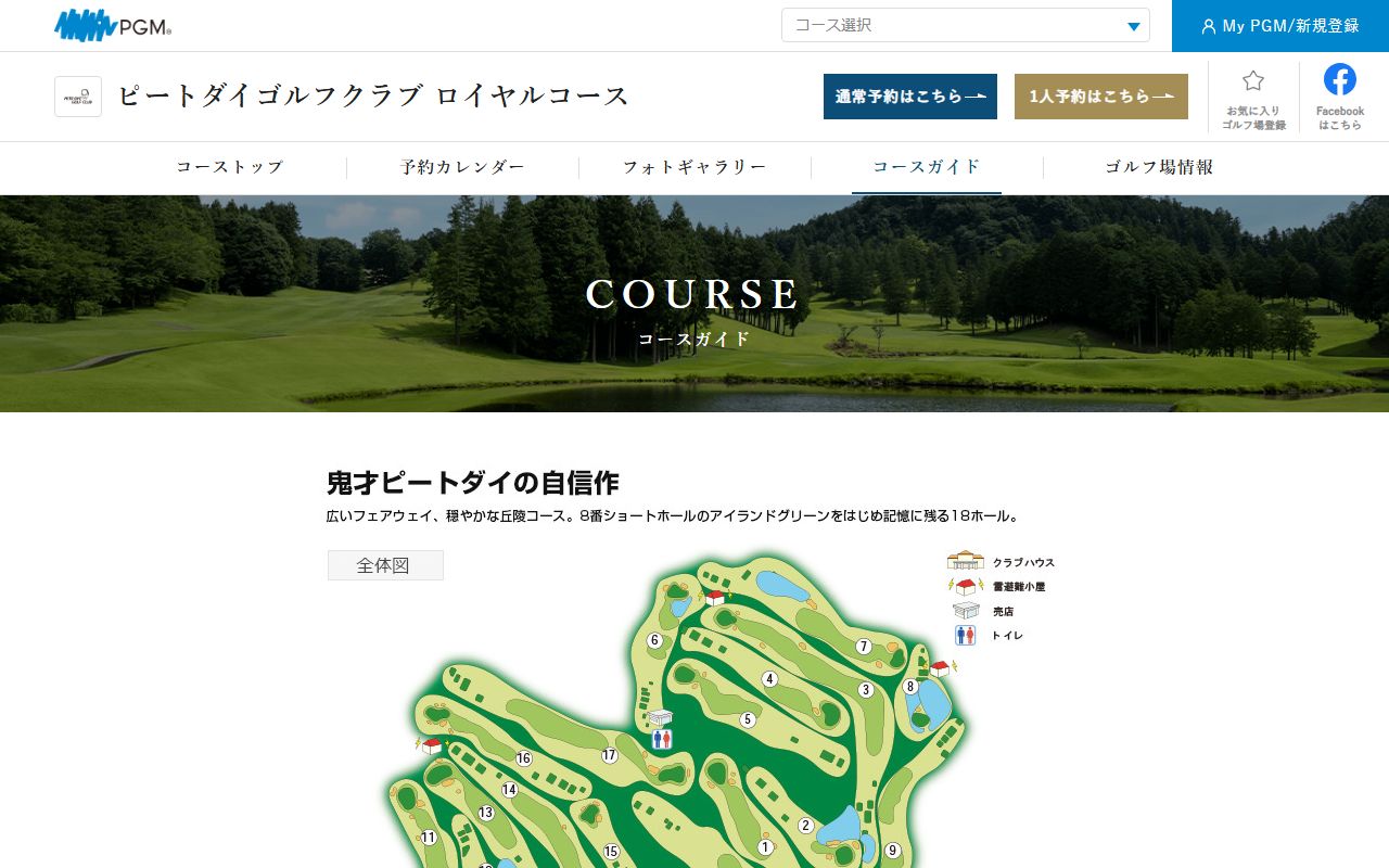 ピートダイゴルフクラブ ロイヤルコースの公式サイト画面