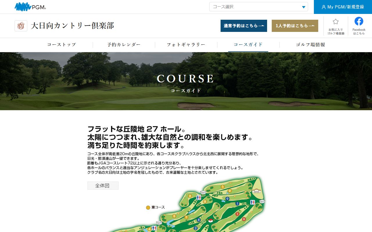 大日向カントリー倶楽部の公式サイト画面