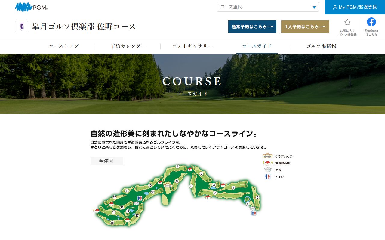皐月ゴルフ倶楽部 佐野コースの公式サイト画面