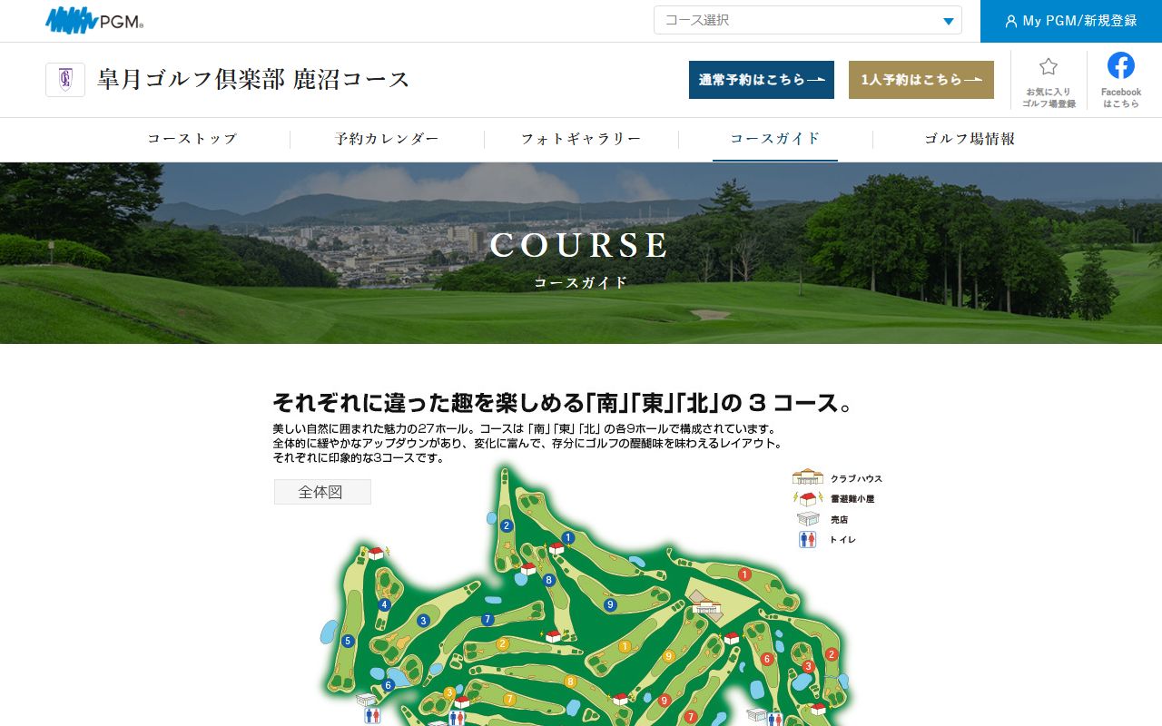 皐月ゴルフ倶楽部 鹿沼コースの公式サイト画面