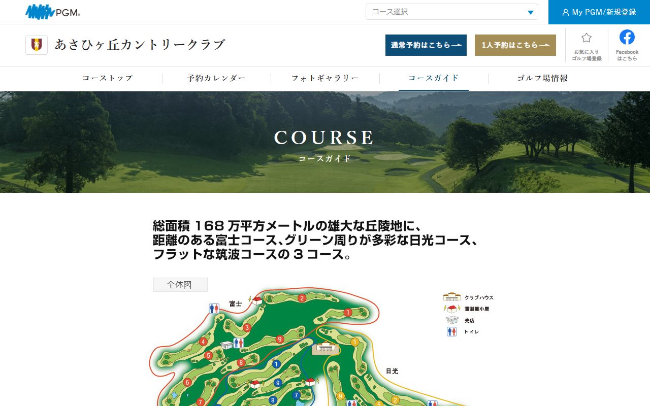 あさひヶ丘カントリークラブの公式サイト画面