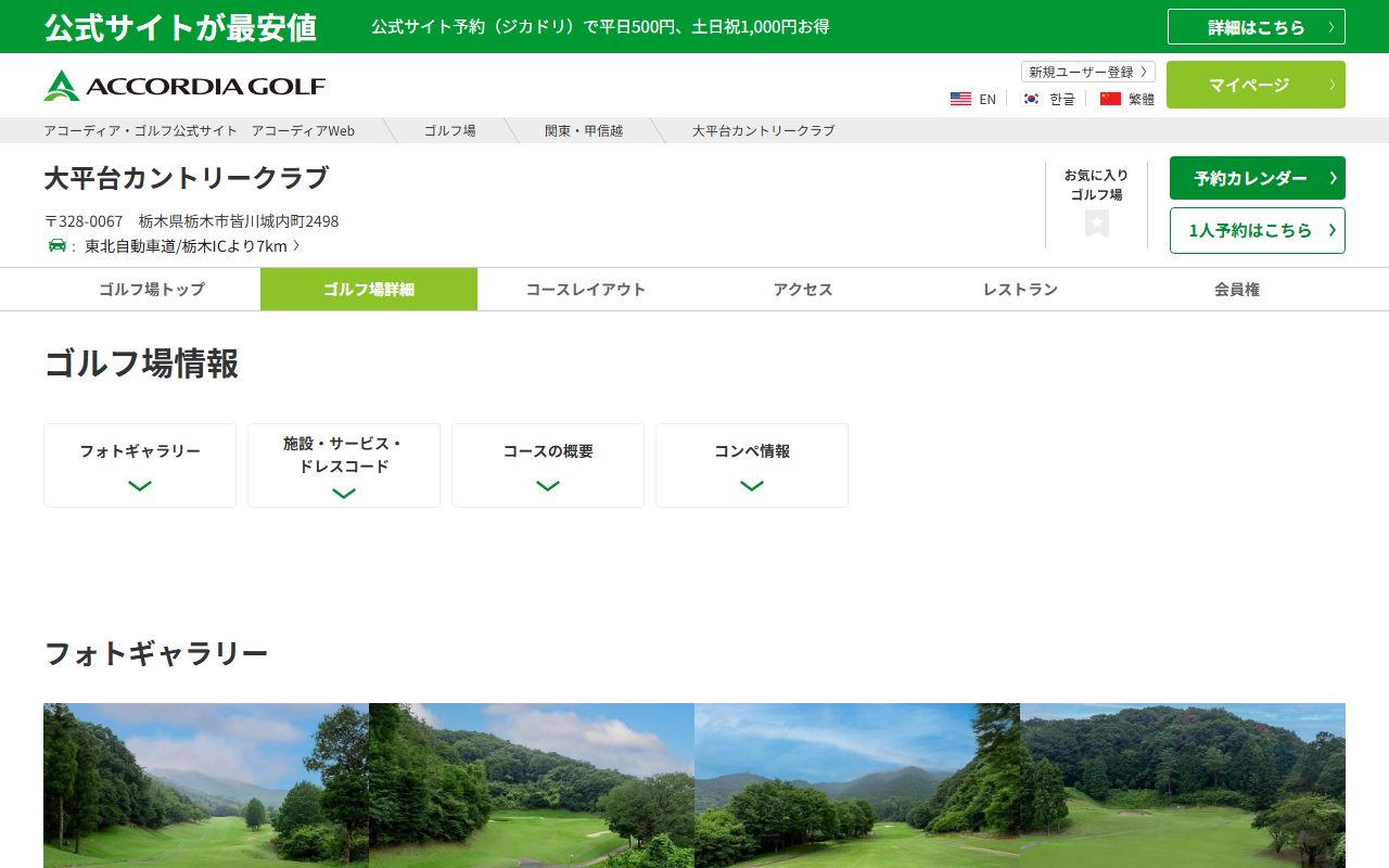 大平台カントリークラブの公式サイト画面