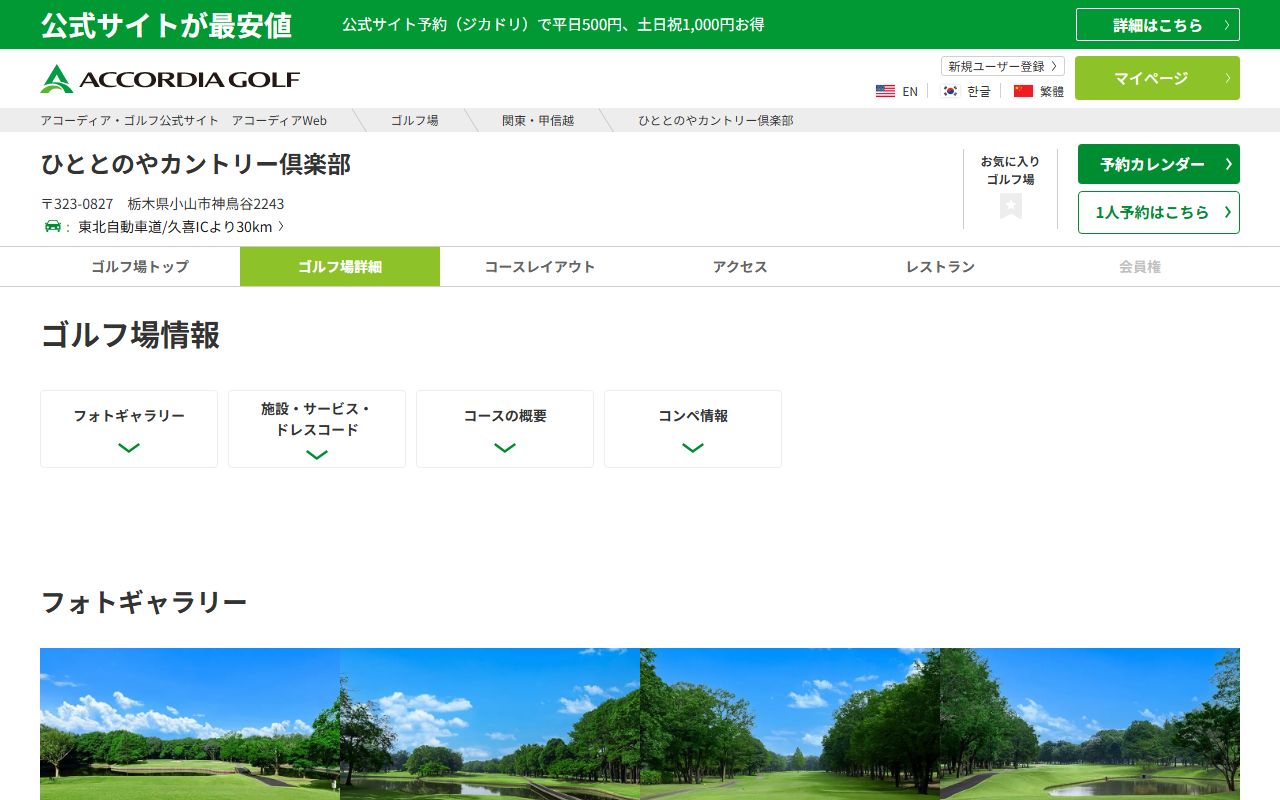 ひととのやカントリー倶楽部の公式サイト画面