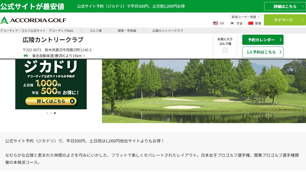 広陵カントリークラブの公式サイト画面