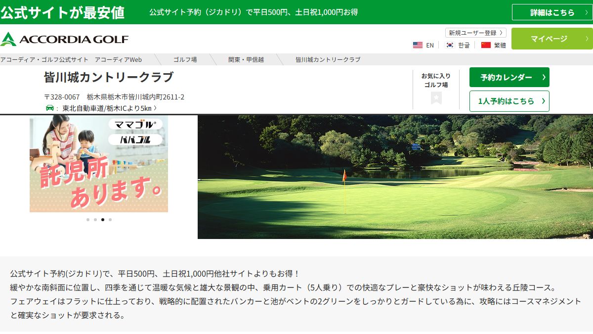 東ノ宮カントリークラブの公式サイト画面