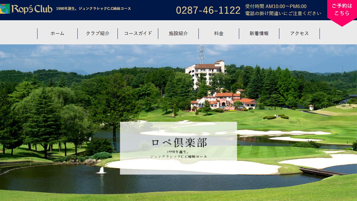 ディアレイク・カントリー倶楽部の公式サイト画面