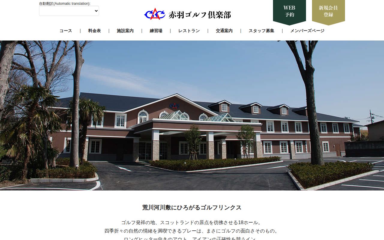 赤羽ゴルフ倶楽部の公式サイト画面