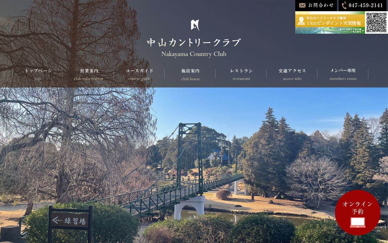 中山カントリークラブの公式サイト画面