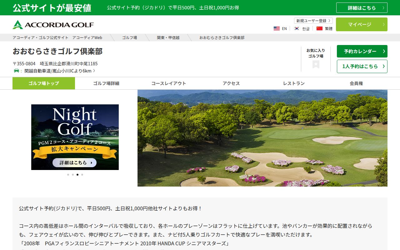 おおむらさきゴルフ倶楽部の公式サイト画面