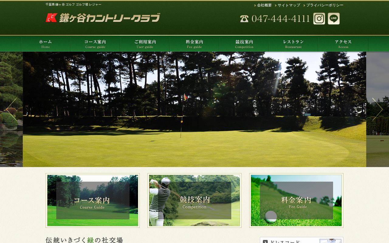 鎌ヶ谷カントリークラブの公式サイト画面