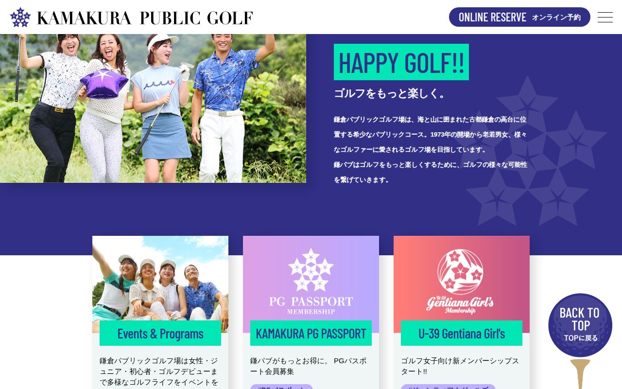 鎌倉パブリックゴルフ場の公式サイト画面