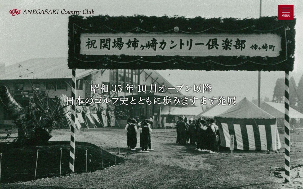 姉ヶ崎カントリー倶楽部の公式サイト画面