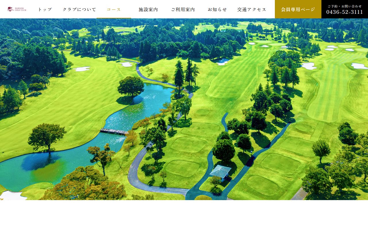 浜野ゴルフクラブの公式サイト画面