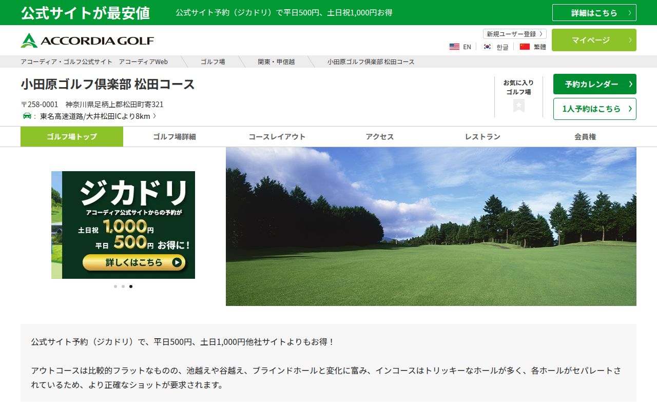 小田原ゴルフ倶楽部 松田コースの公式サイト画面