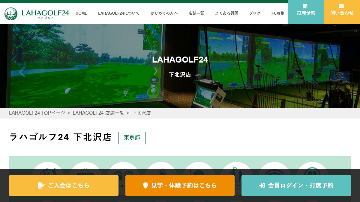 LAHAGOLF24 下北沢店の公式サイト画面