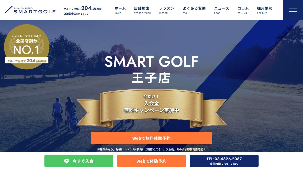 SMART GOLF 王子店の公式サイト画面