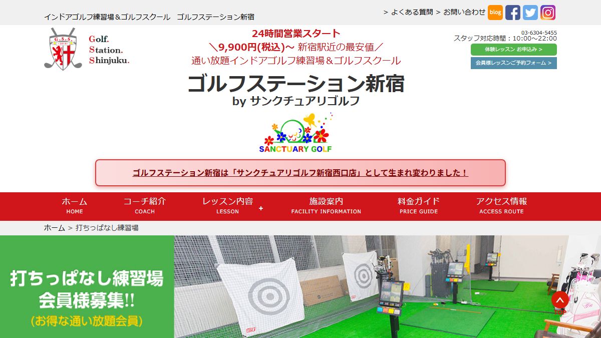 ゴルフステーション新宿の公式サイト画面