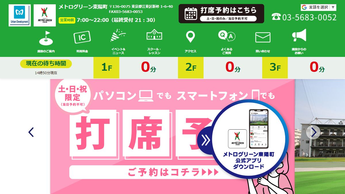 メトログリーン東陽町の公式サイト画面