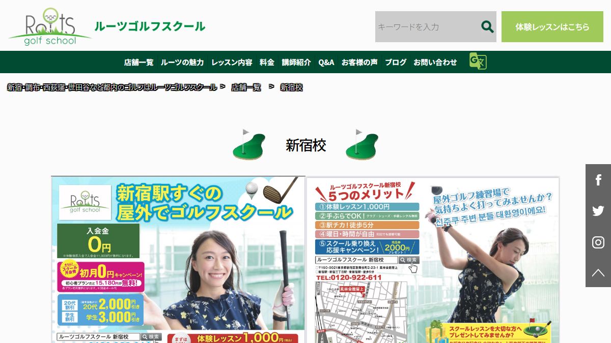 ルーツゴルフスクール 新宿校の公式サイト画面