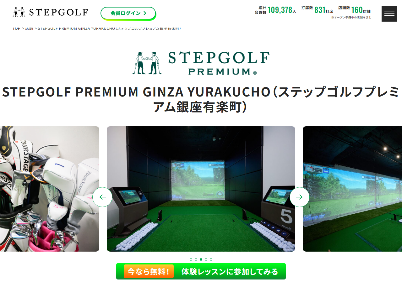 STEPGOLF PREMIUM GINZA YURAKUCHOの公式サイト画面