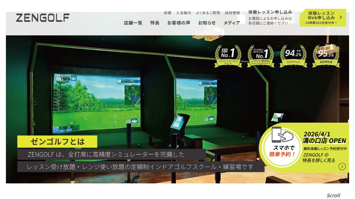 ZENGOLF RANGE 代官山店の公式サイト画面