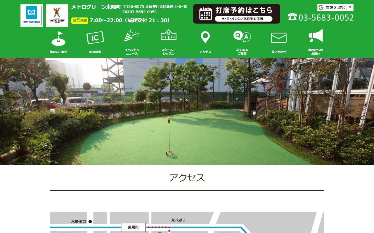 メトログリーン東陽町の公式サイト画面