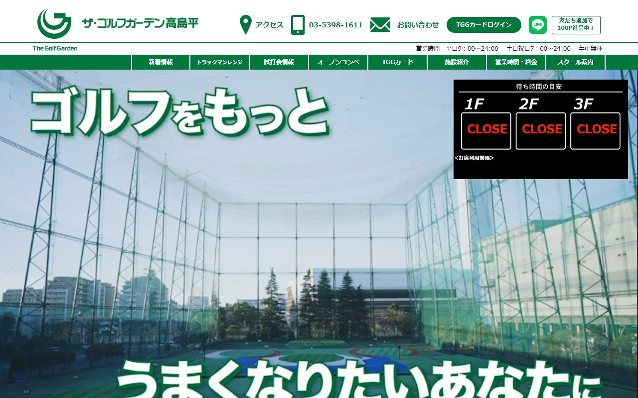 ザ・ゴルフガーデン高島平の公式サイト画面