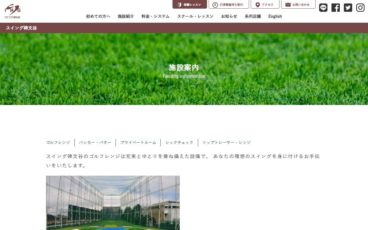 スイング碑文谷の公式サイト画面